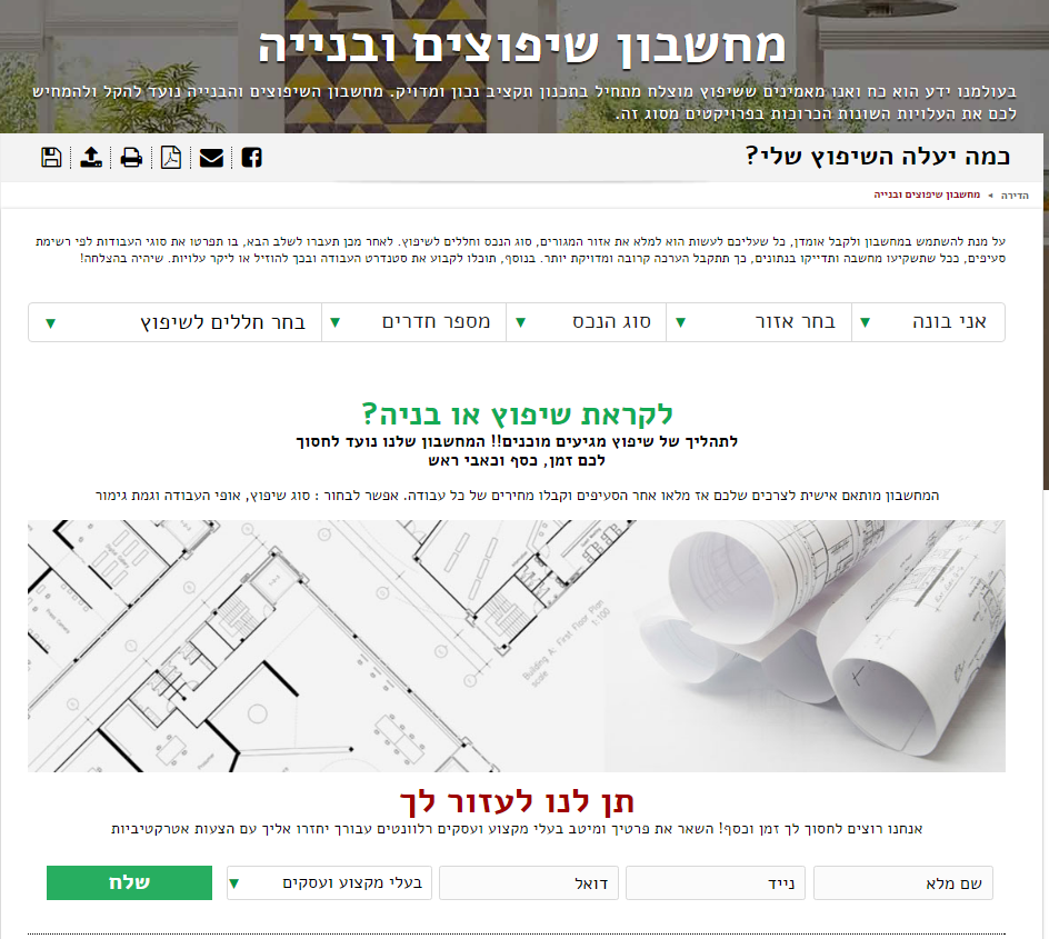 Calculator Adira | מחשבון שיפוצים ובנייה adira co il Calculator Adira | מחשבון שיפוצים ובנייה adira co il