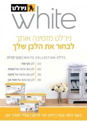 סדרת הצבעים הלבנים - whie collection - נירלט