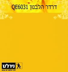 צביעת הבית בצהוב: דרדר הלבנון - נירלט