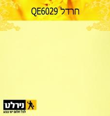 צבע לסלון בגוון צהוב: חרדל - נירלט