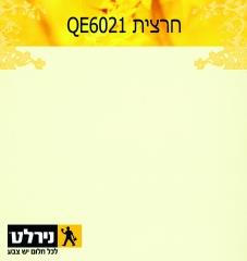 צבע לקיר בגוון צהוב: חמניה - נירלט
