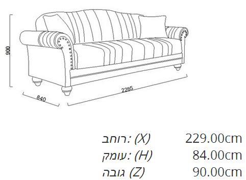 ספת סלון תלת מושבית - אלבור רהיטים