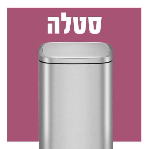 פח אשפה למטבח - 30 ליטר - א.ישראלי