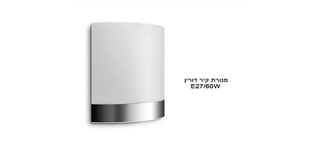 מנורת קיר מעוצבת - עולם התאורה