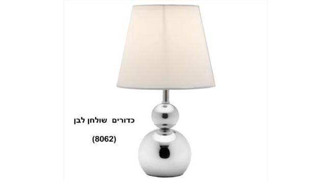 מנורת שולחן בגוון לבן - עולם התאורה