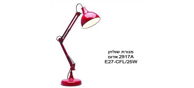 מנורת שולחן אדומה - עולם התאורה