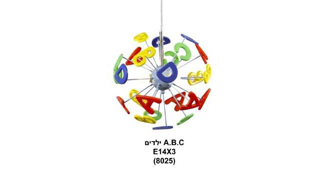 מנורת ABC לתליה - עולם התאורה