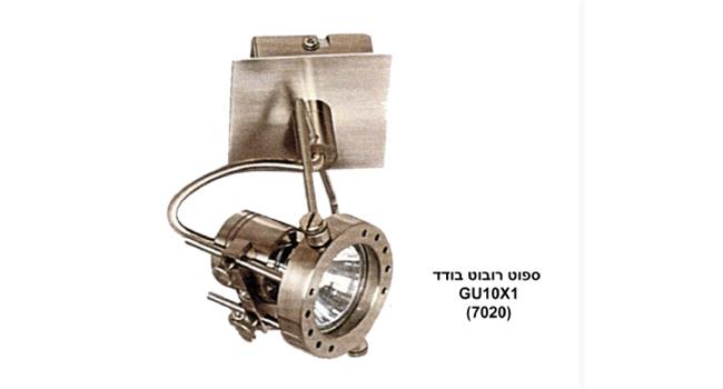 מנורת ספוט רובוט - עולם התאורה