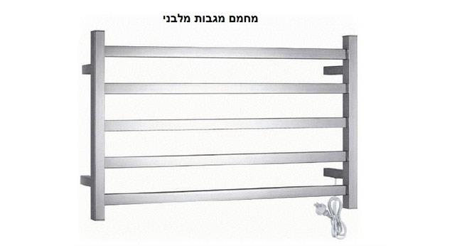 מייבש מגבות מלבני 5 שלבים - אבנר`ס קולקשיין 