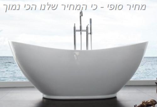 אמבטיה עומדת מעוצבת - קונקס קרמיקה בע"מ