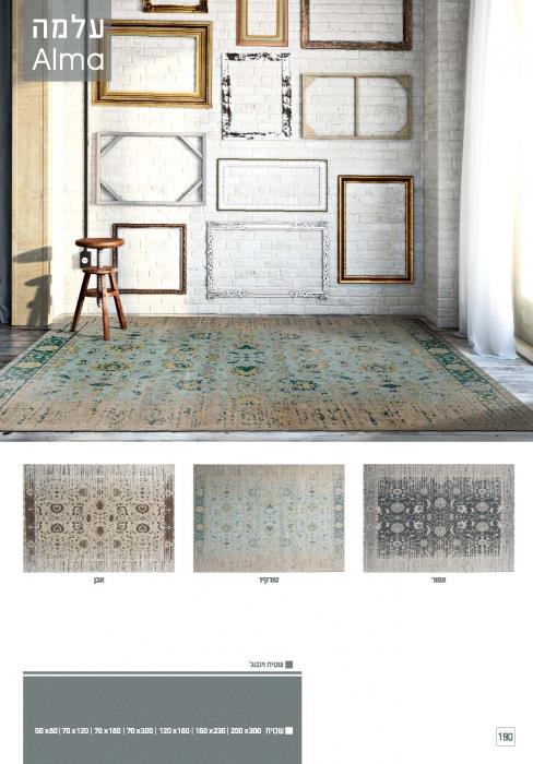 שטיח עלמה - קארמה המרכז לעיצוב הבית