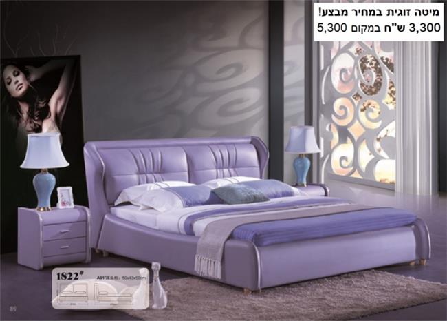 מיטה זוגית - דגם 1822 - רהיטי עטרת