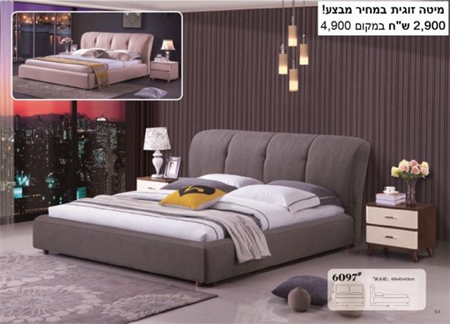 מיטה זוגית מדגם - 6097 - רהיטי עטרת