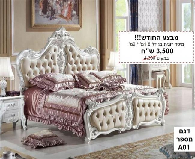 מיטה זוגית מדגם- A01 - רהיטי עטרת