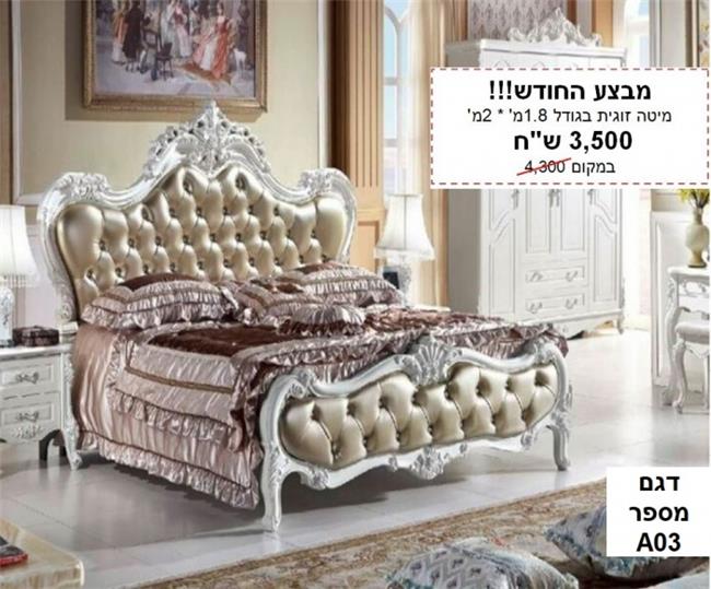מיטה זוגית מדגם - A03 - רהיטי עטרת