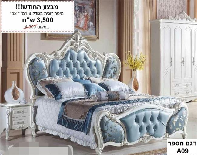 מיטה זוגית מדגם - A09 - רהיטי עטרת