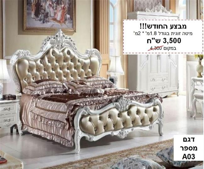 מיטה זוגית דגם A03 - רהיטי עטרת