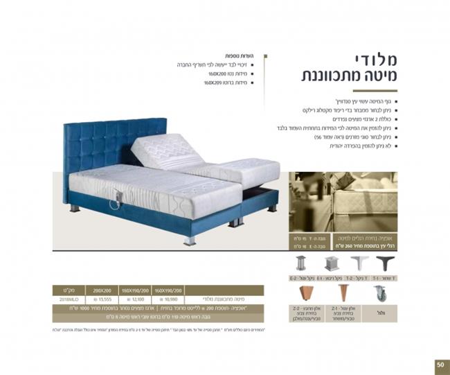 מיטה מתכווננת מלודי - Home-Style Furniture