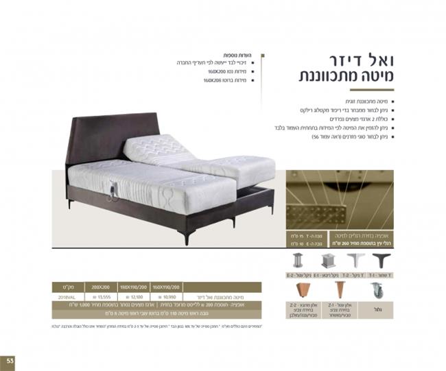 מיטה מתכווננת ואל דיזר - Home-Style Furniture