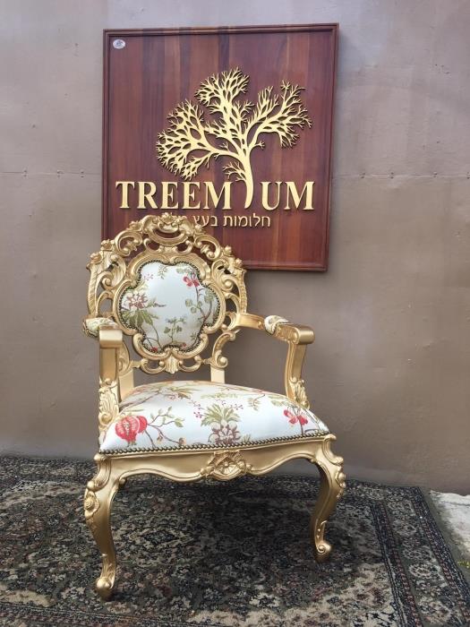 כורסא מפוארת - Treemium - חלומות בעץ מלא