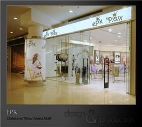 . EPK חנות בגדי ילדים עבור רשת עולמית, קניון ארנה. כניסה לחנות. עוצב על ידי סטודיו ארטישוק.