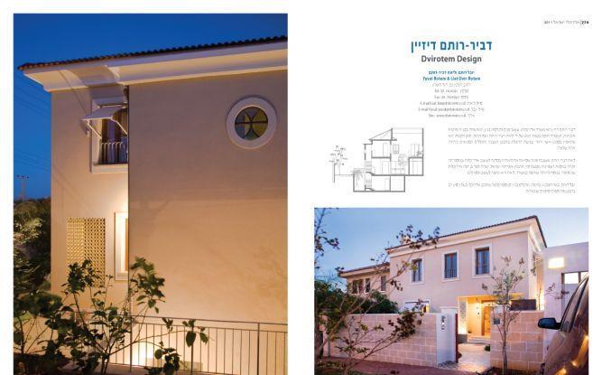 ספר אדריכלי ישראל 2011