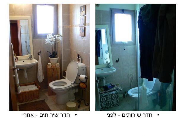 חדר שירותים לפני ואחרי סטיילינג