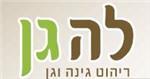 לה גן  - לוגו