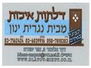 נגריית ינון