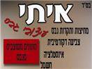 איתי עיצובי גבס ושיפוצים