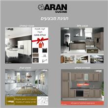 חגיגת מבצעים! מבית ארן מטבחים
