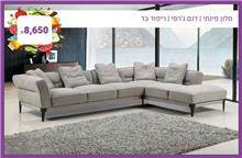סלון פינתי דגם ג'רסי