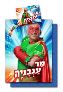 סט מצעים יובל המבולבל מר עגבניה